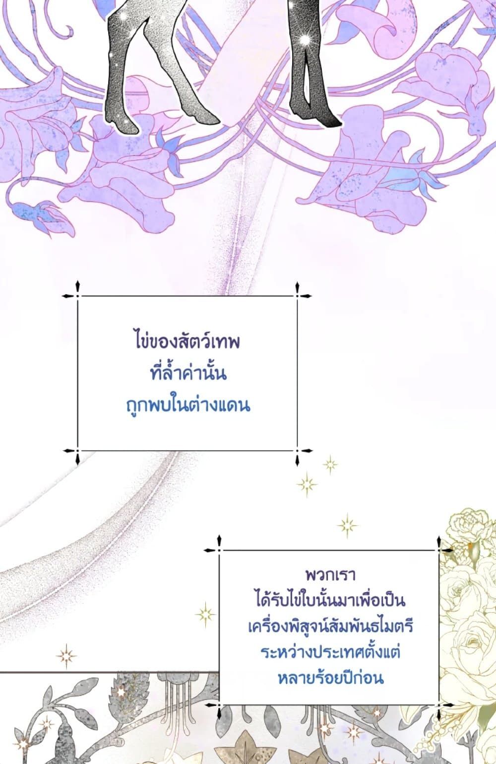 If You Remove the Kind Protagonist’s Mask ตอนที่ 7 38