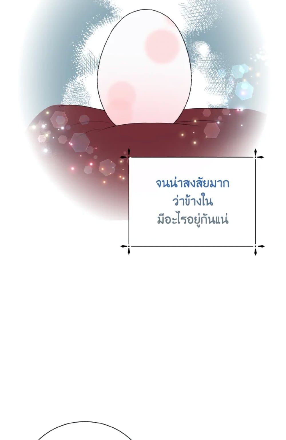 If You Remove the Kind Protagonist’s Mask ตอนที่ 7 40