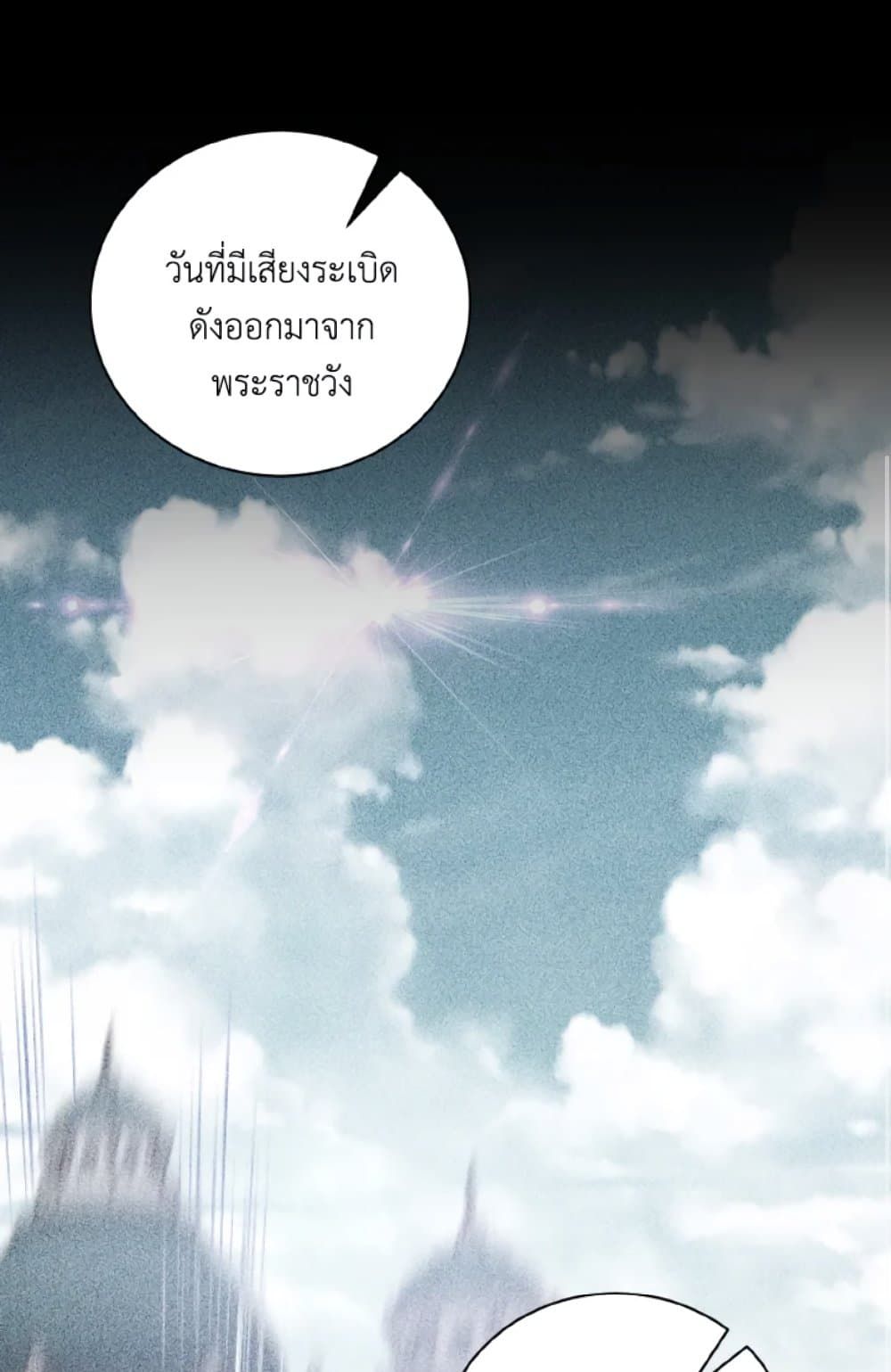 If You Remove the Kind Protagonist’s Mask ตอนที่ 7 32