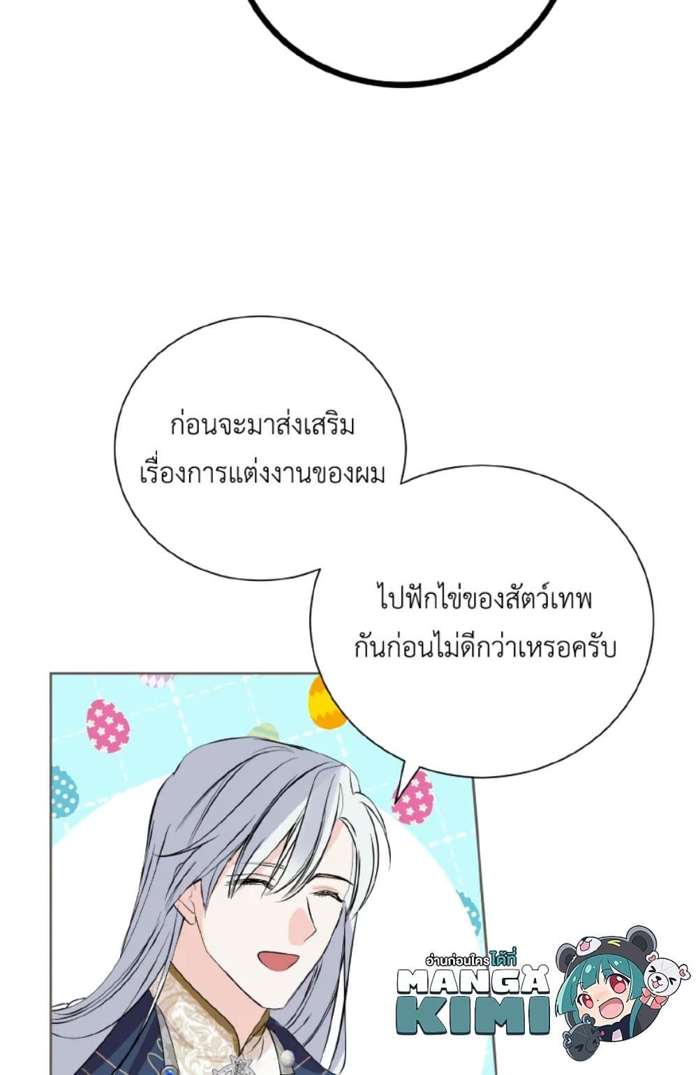 If You Remove the Kind Protagonist’s Mask ตอนที่ 7 35