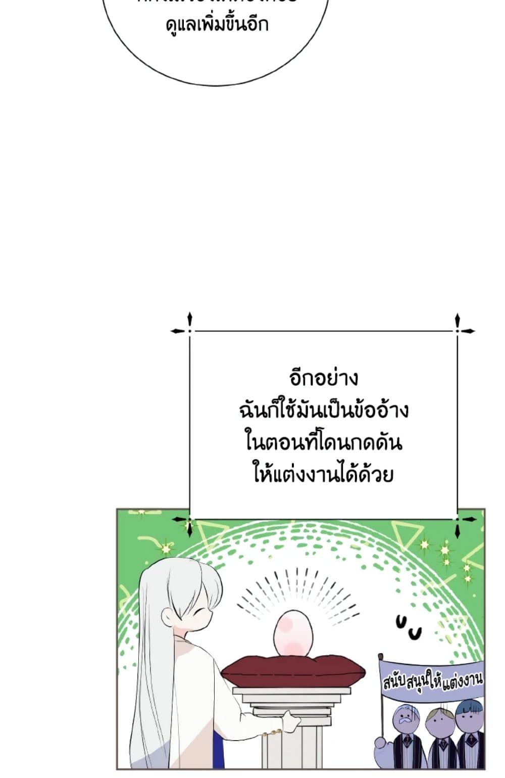 If You Remove the Kind Protagonist’s Mask ตอนที่ 7 42