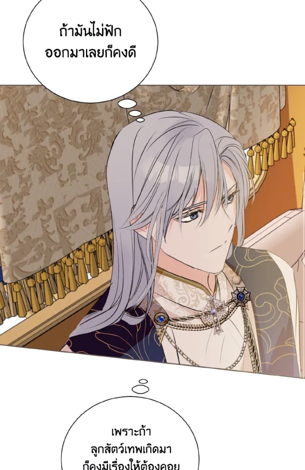 If You Remove the Kind Protagonist’s Mask ตอนที่ 7 41