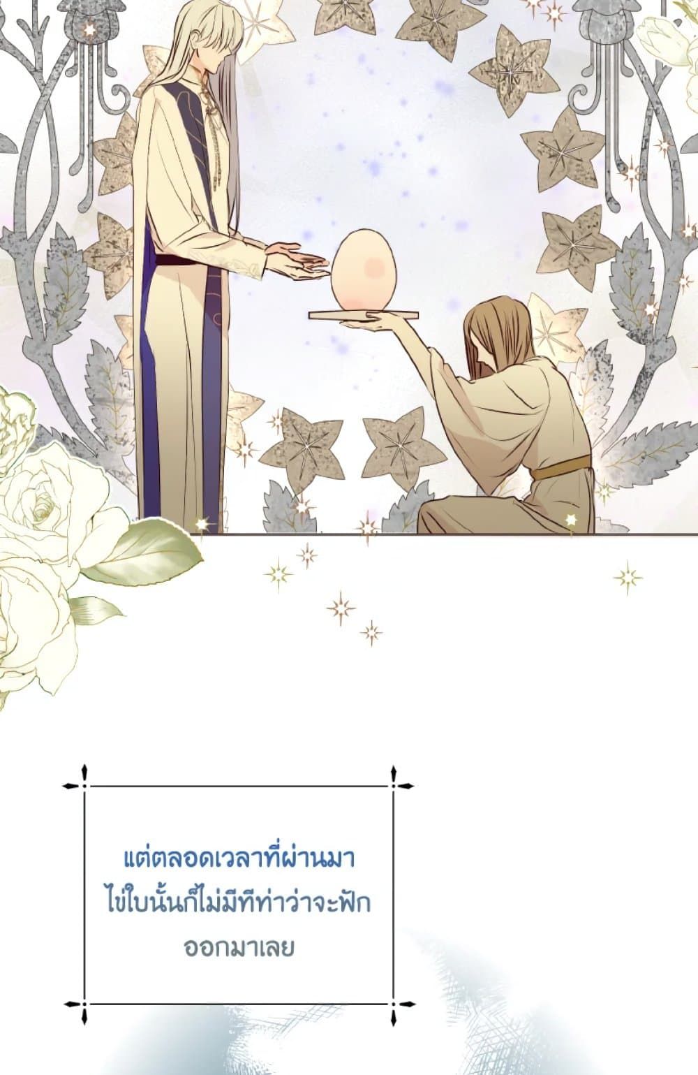 If You Remove the Kind Protagonist’s Mask ตอนที่ 7 39