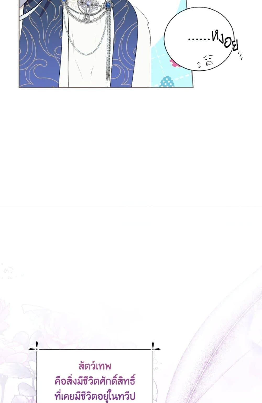 If You Remove the Kind Protagonist’s Mask ตอนที่ 7 36