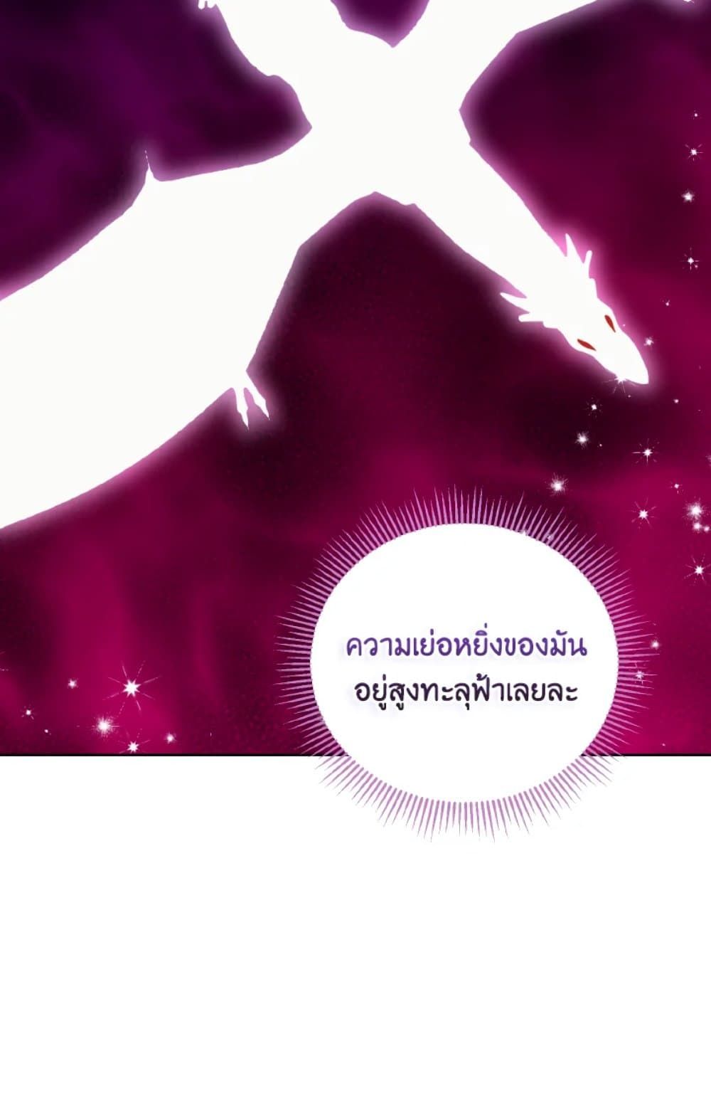 If You Remove the Kind Protagonist’s Mask ตอนที่ 7 45