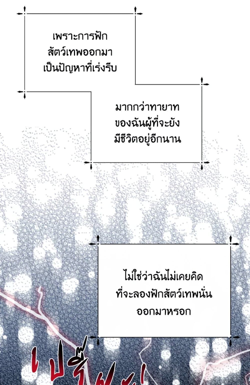 If You Remove the Kind Protagonist’s Mask ตอนที่ 7 43