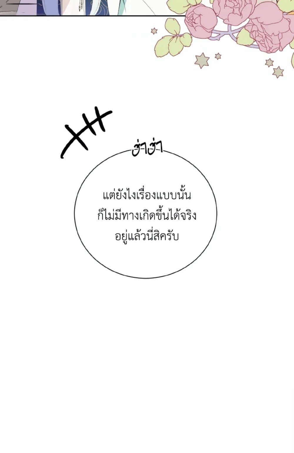 If You Remove the Kind Protagonist’s Mask ตอนที่ 7 47