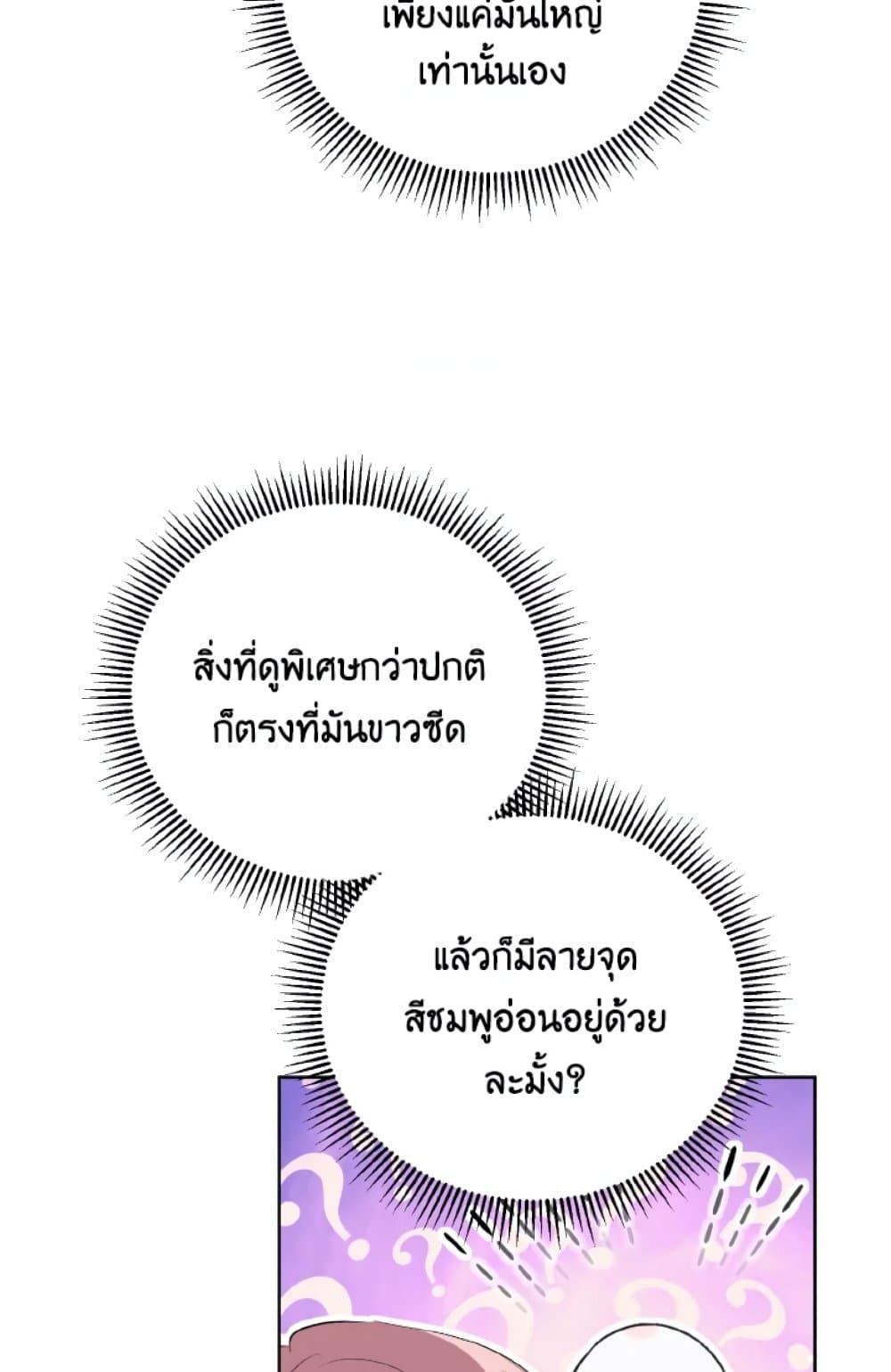 If You Remove the Kind Protagonist’s Mask ตอนที่ 7 49