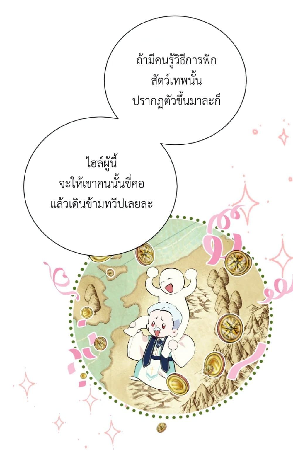 If You Remove the Kind Protagonist’s Mask ตอนที่ 7 46