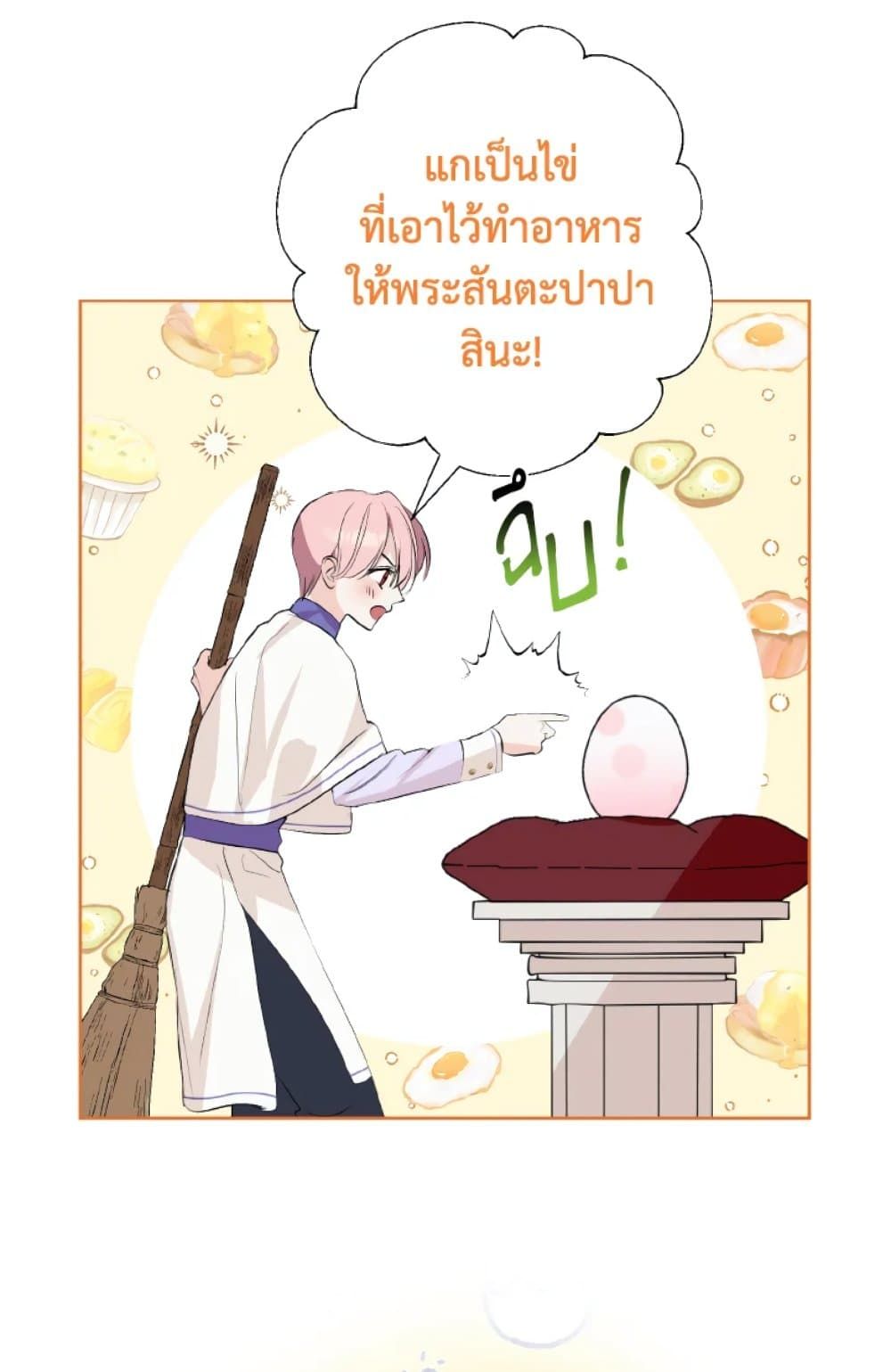 If You Remove the Kind Protagonist’s Mask ตอนที่ 7 50