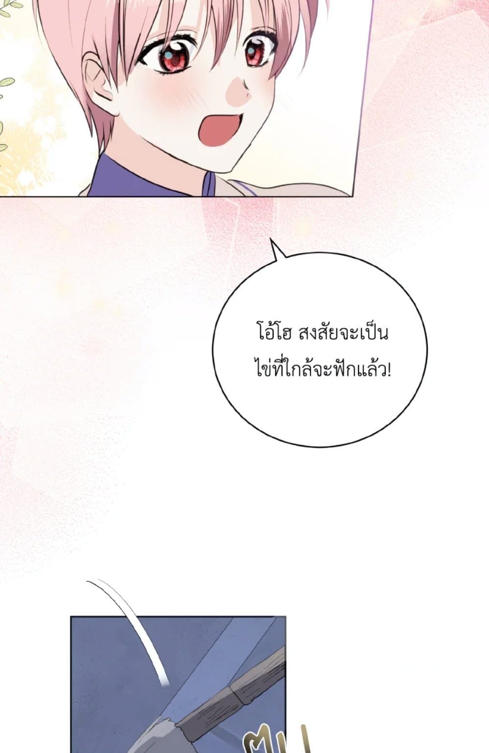 If You Remove the Kind Protagonist’s Mask ตอนที่ 7 56