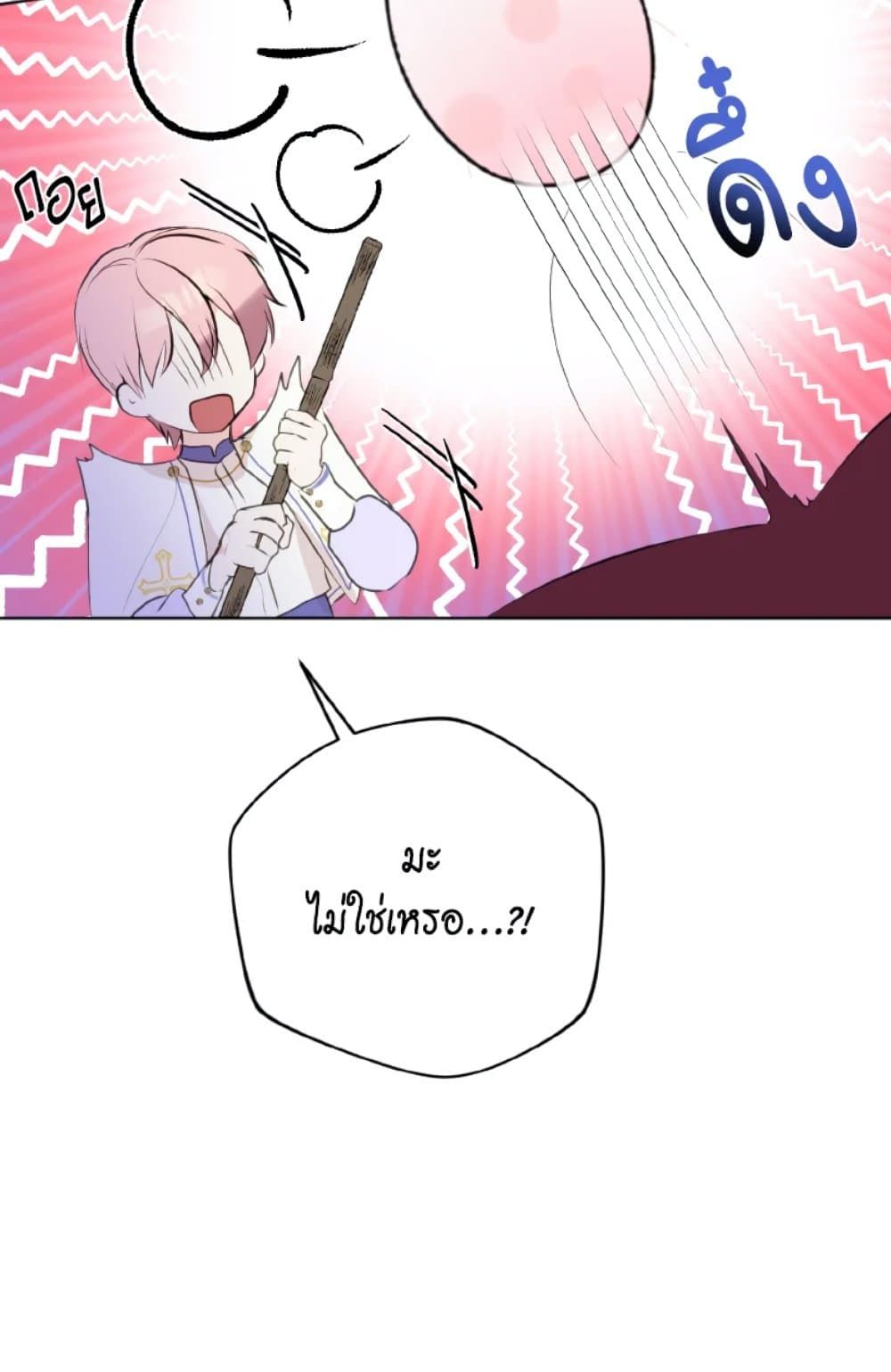 If You Remove the Kind Protagonist’s Mask ตอนที่ 7 52