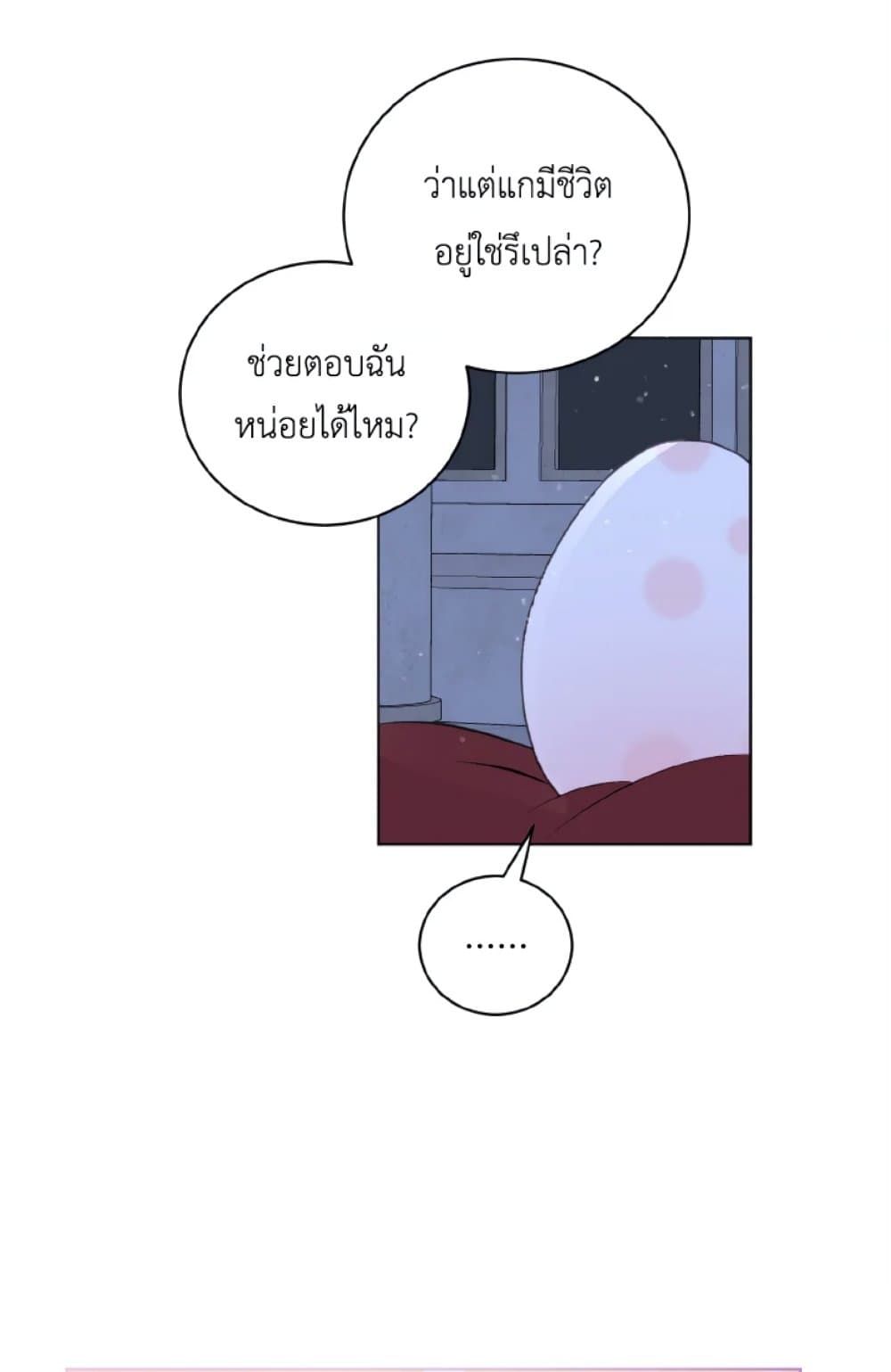 If You Remove the Kind Protagonist’s Mask ตอนที่ 7 54