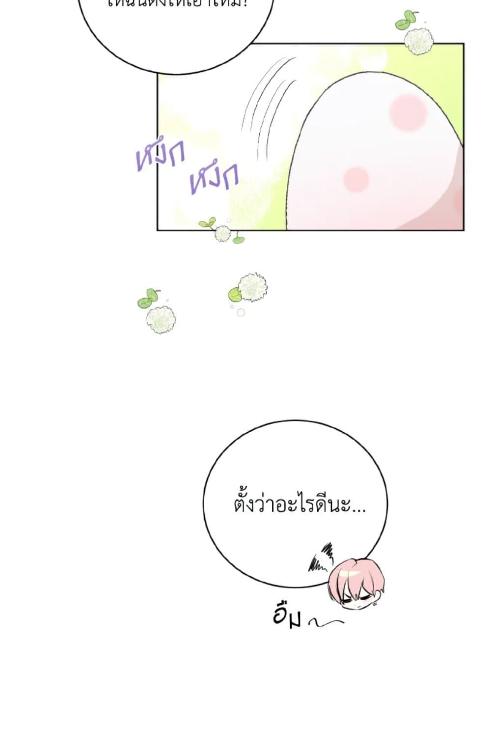 If You Remove the Kind Protagonist’s Mask ตอนที่ 7 60