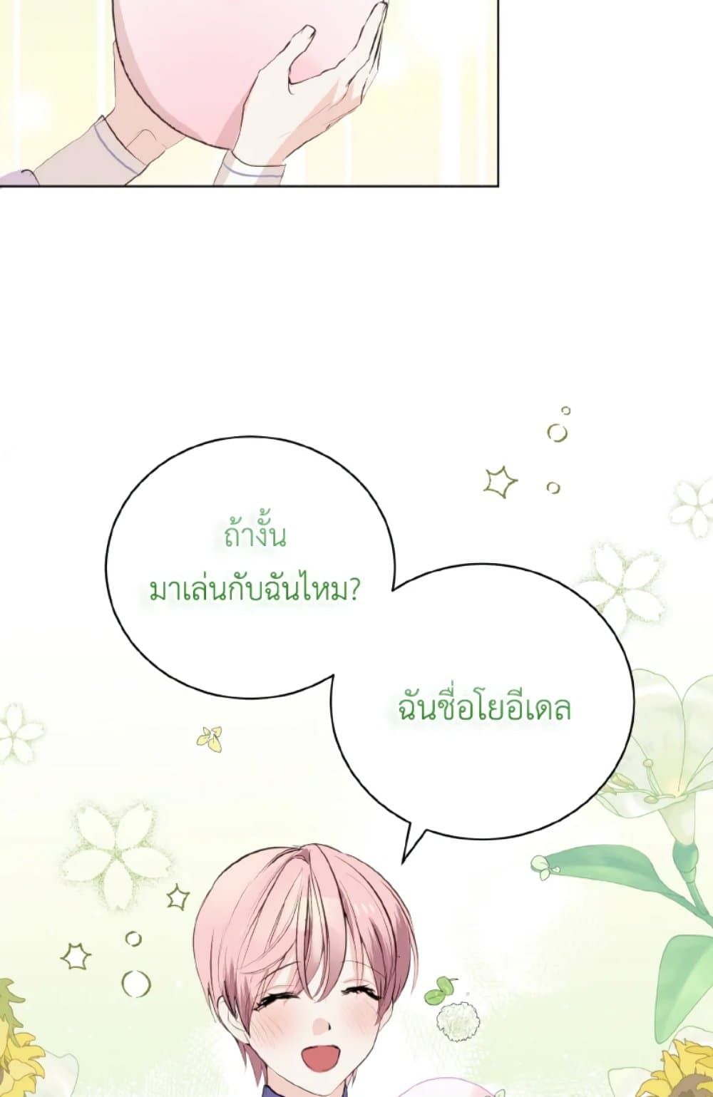 If You Remove the Kind Protagonist’s Mask ตอนที่ 7 58
