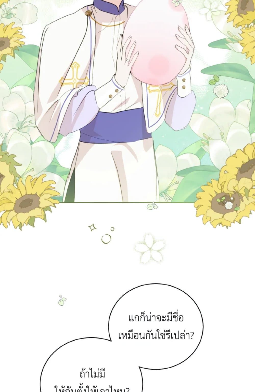 If You Remove the Kind Protagonist’s Mask ตอนที่ 7 59