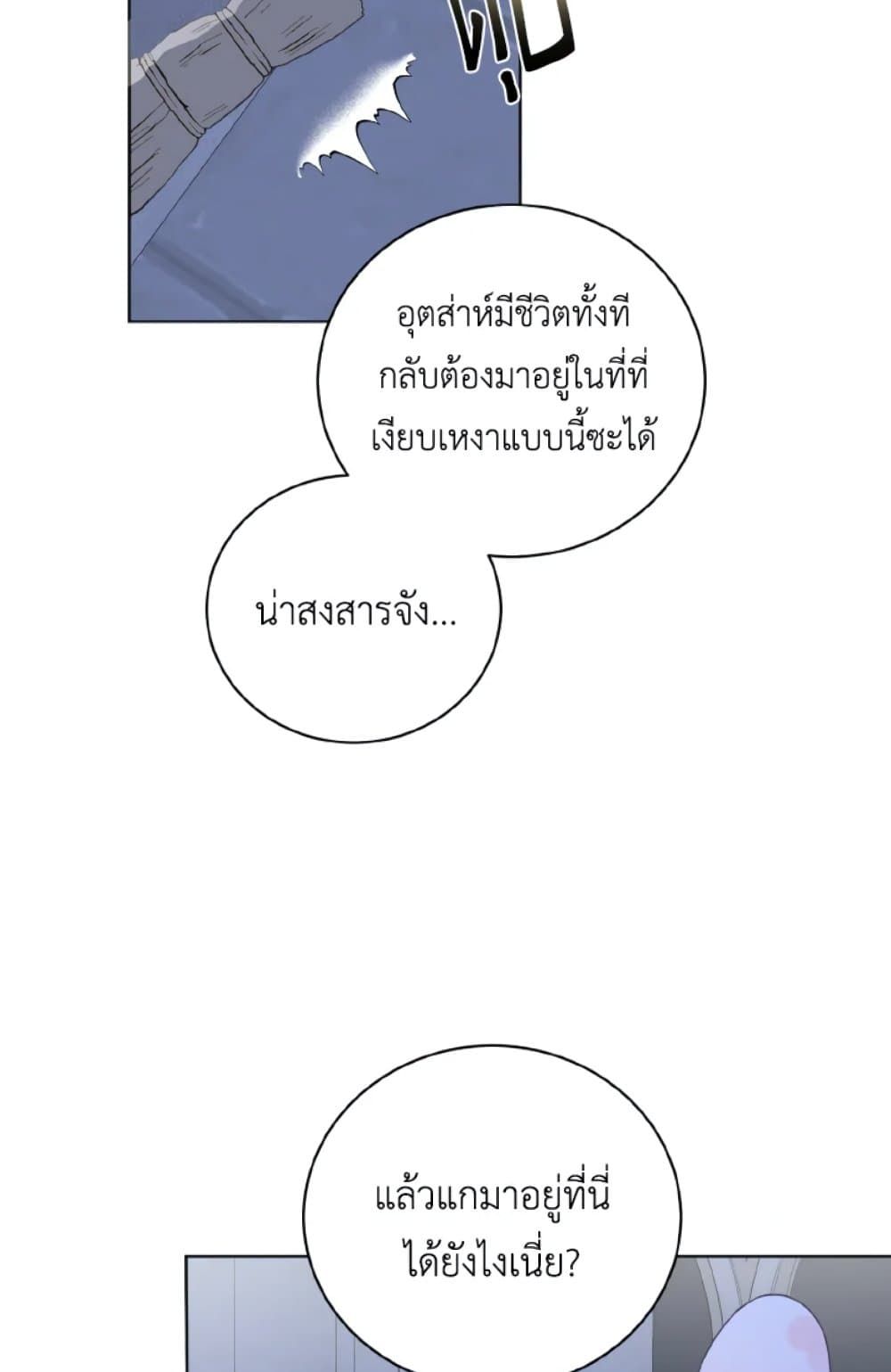 If You Remove the Kind Protagonist’s Mask ตอนที่ 7 57