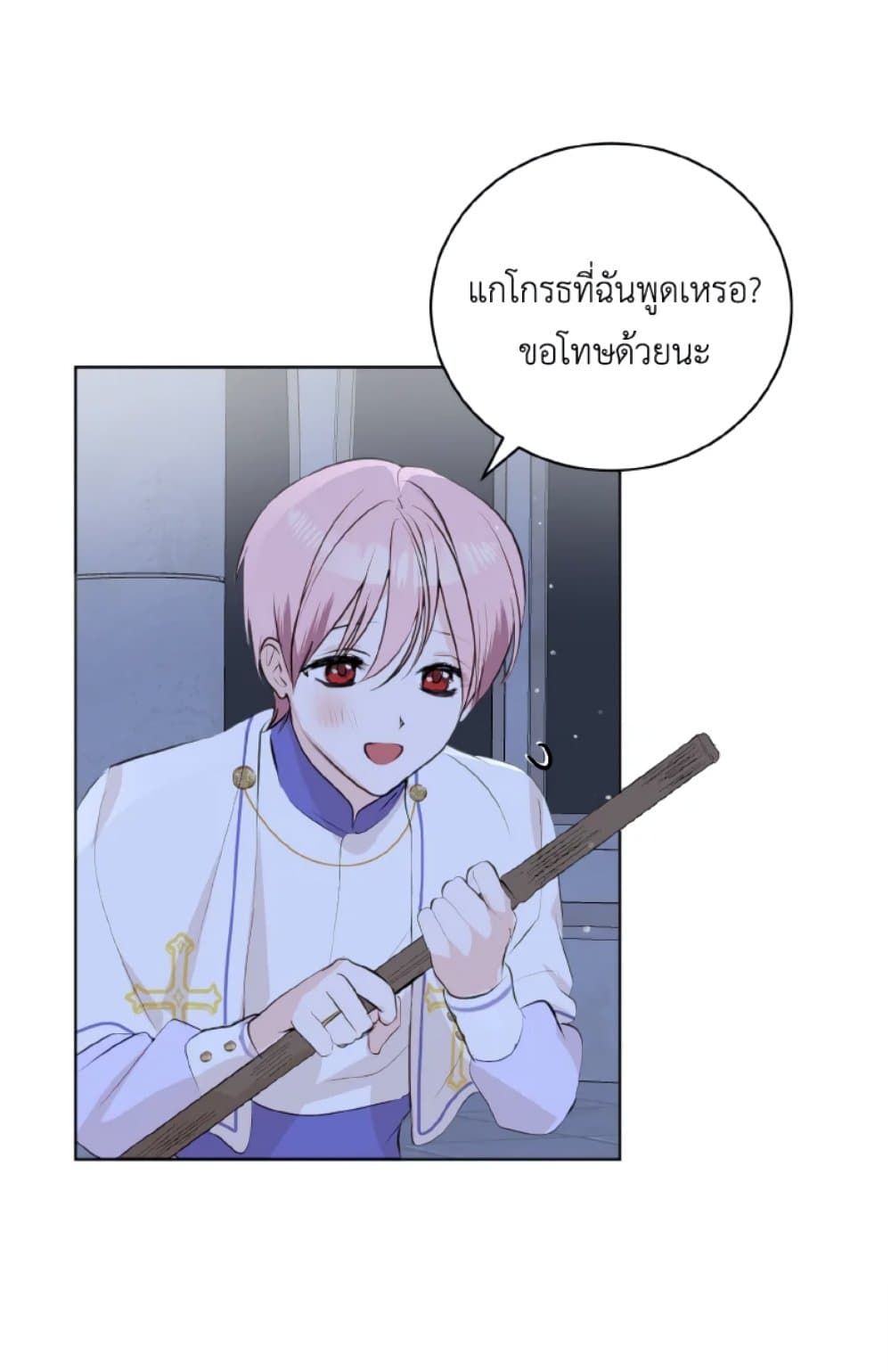 If You Remove the Kind Protagonist’s Mask ตอนที่ 7 53