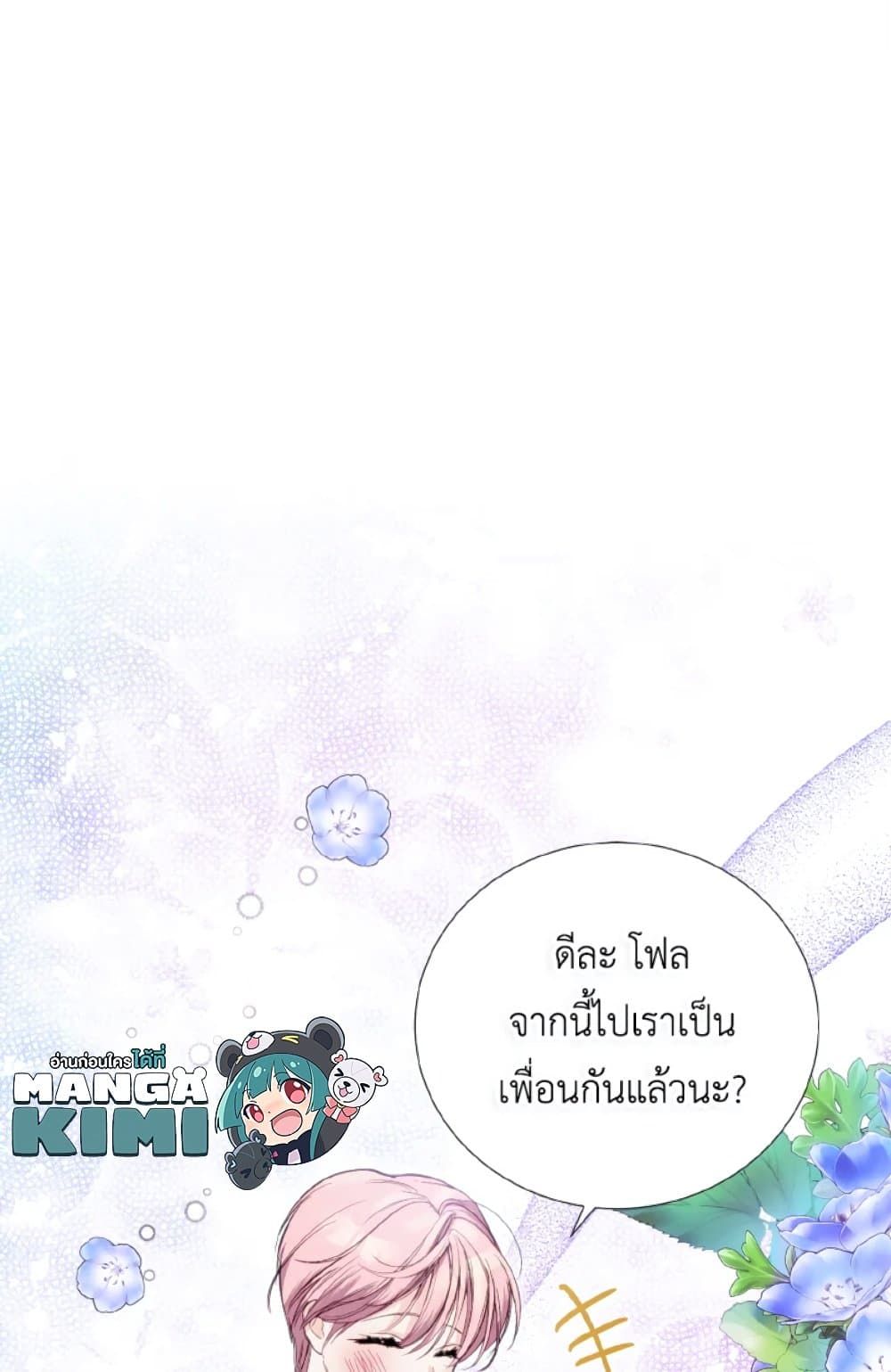 If You Remove the Kind Protagonist’s Mask ตอนที่ 7 62