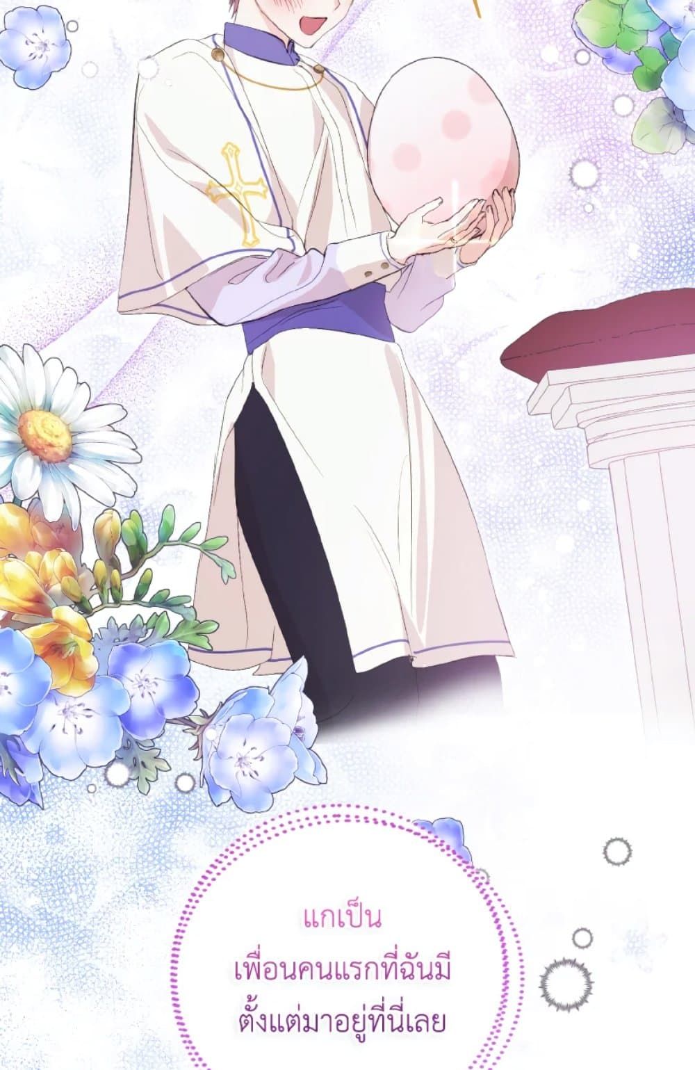 If You Remove the Kind Protagonist’s Mask ตอนที่ 7 63