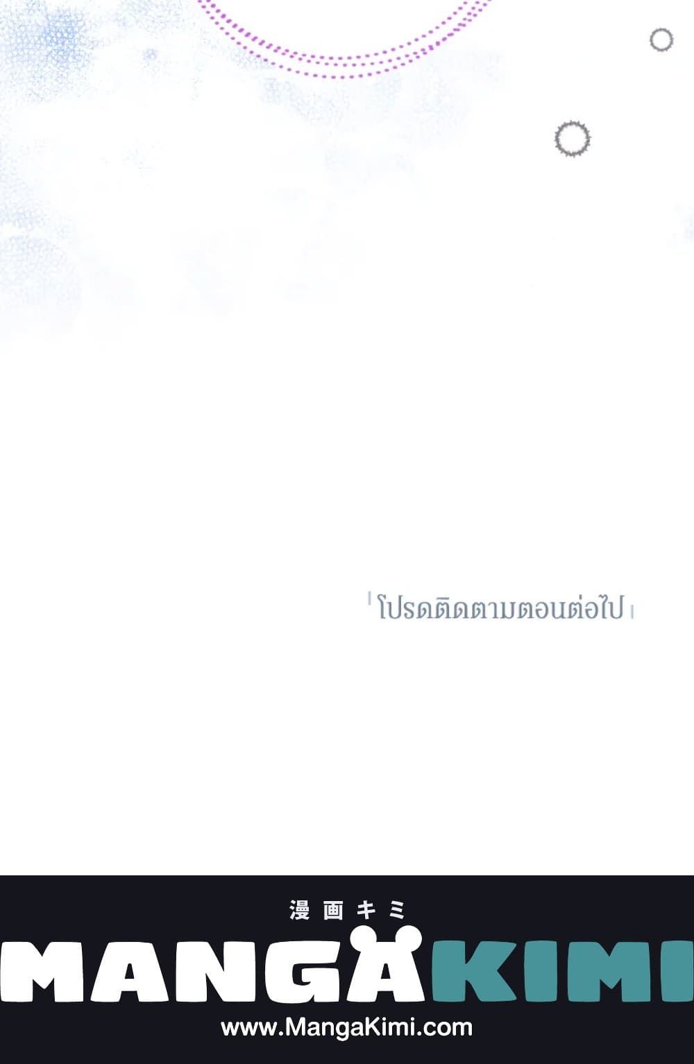 If You Remove the Kind Protagonist’s Mask ตอนที่ 7 64