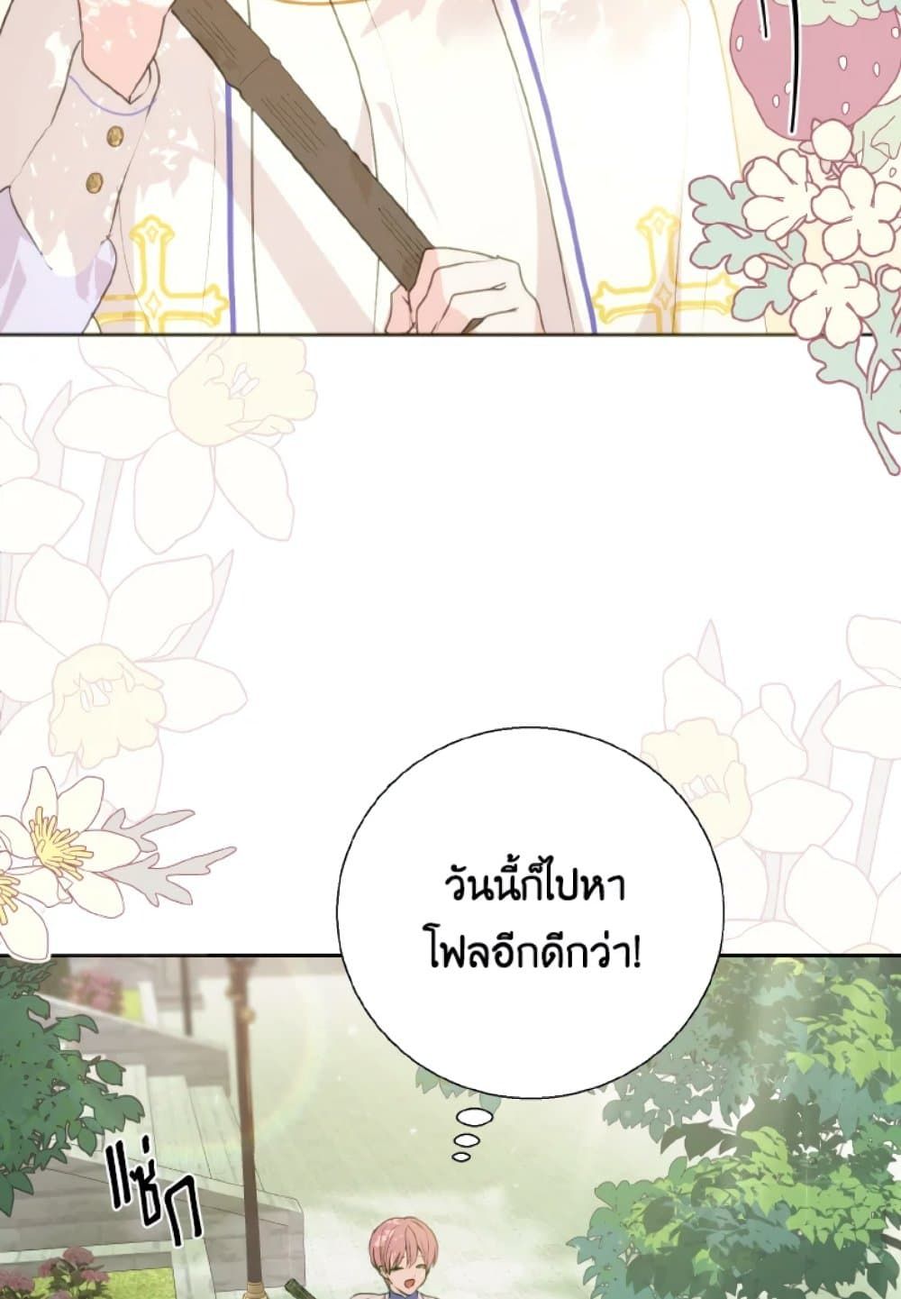 If You Remove the Kind Protagonist’s Mask ตอนที่ 8 2