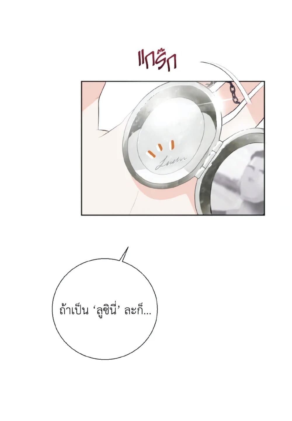 If You Remove the Kind Protagonist’s Mask ตอนที่ 8 6