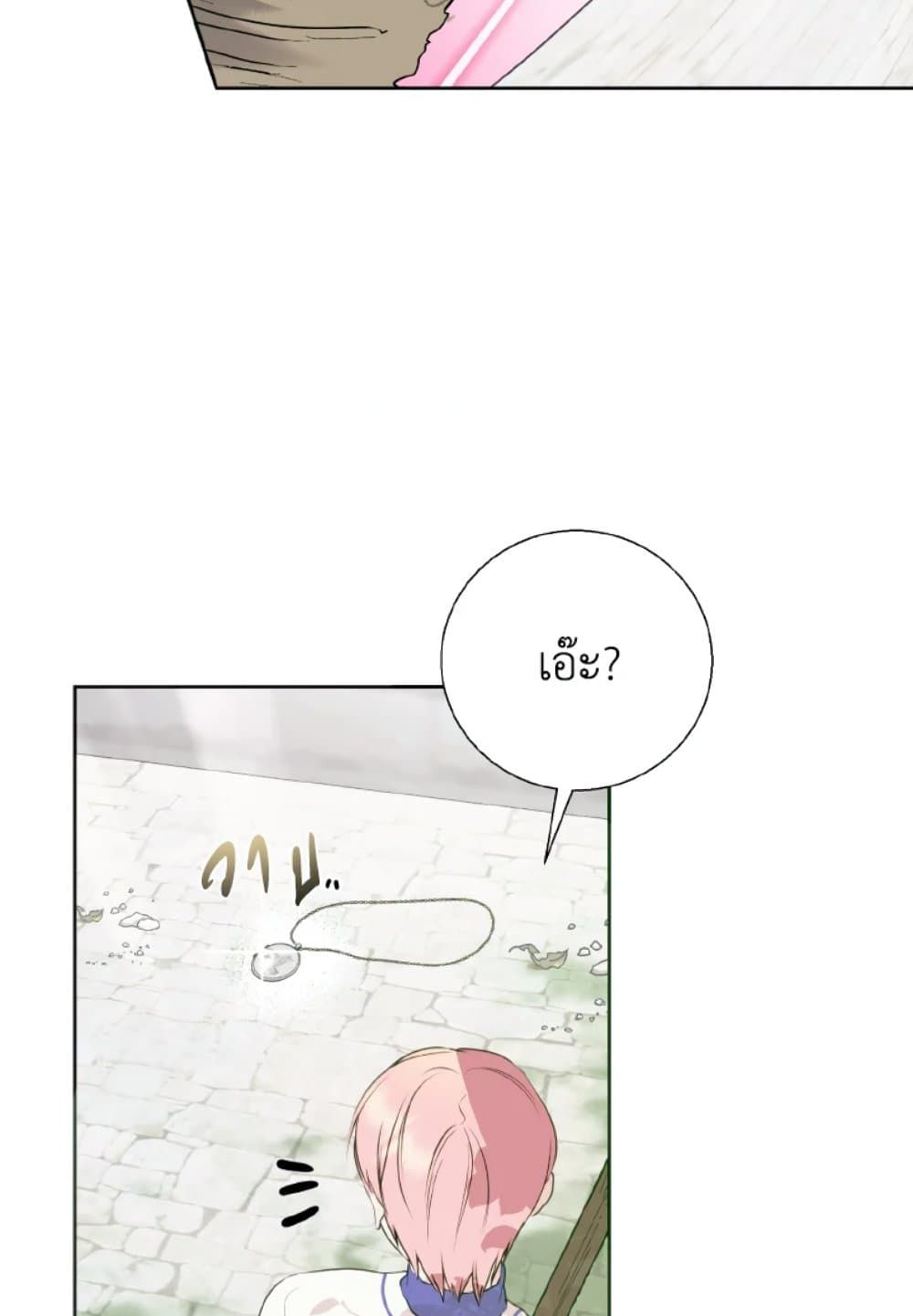 If You Remove the Kind Protagonist’s Mask ตอนที่ 8 4