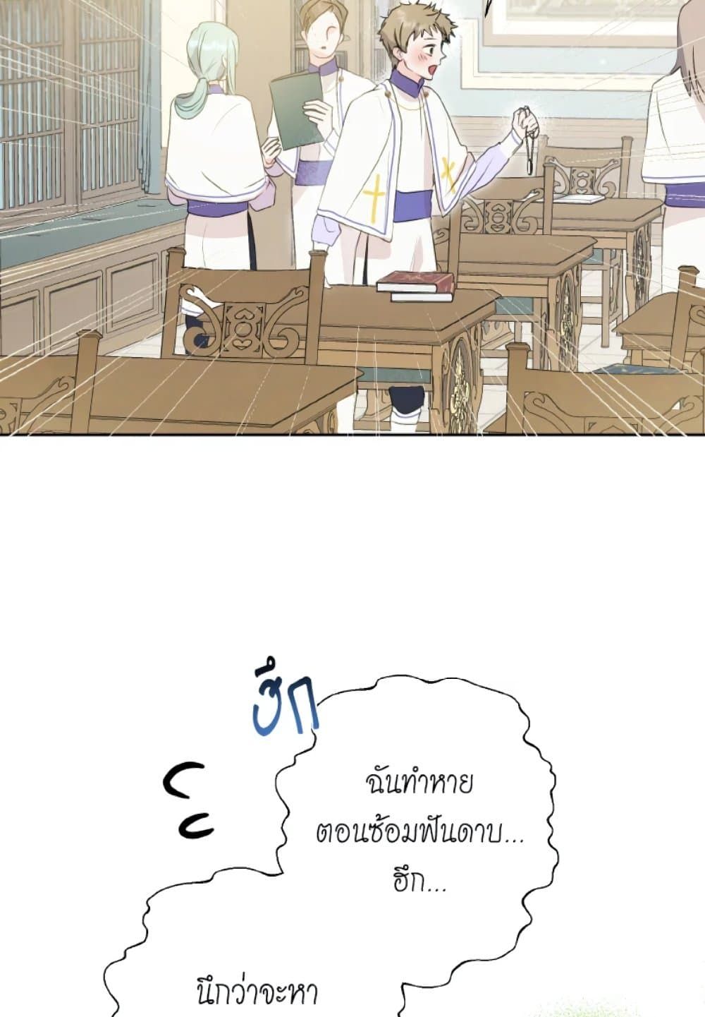 If You Remove the Kind Protagonist’s Mask ตอนที่ 8 12