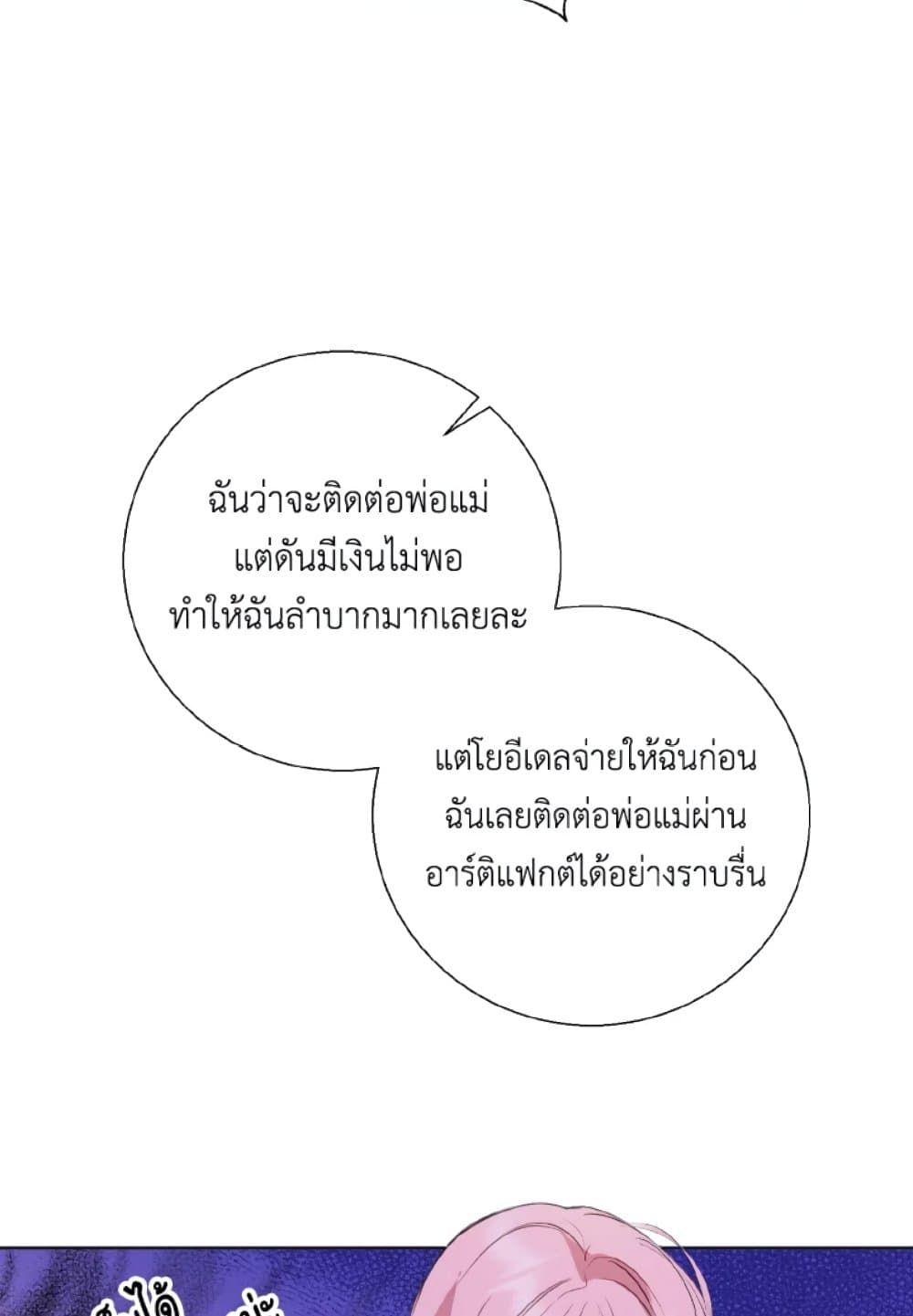 If You Remove the Kind Protagonist’s Mask ตอนที่ 8 23