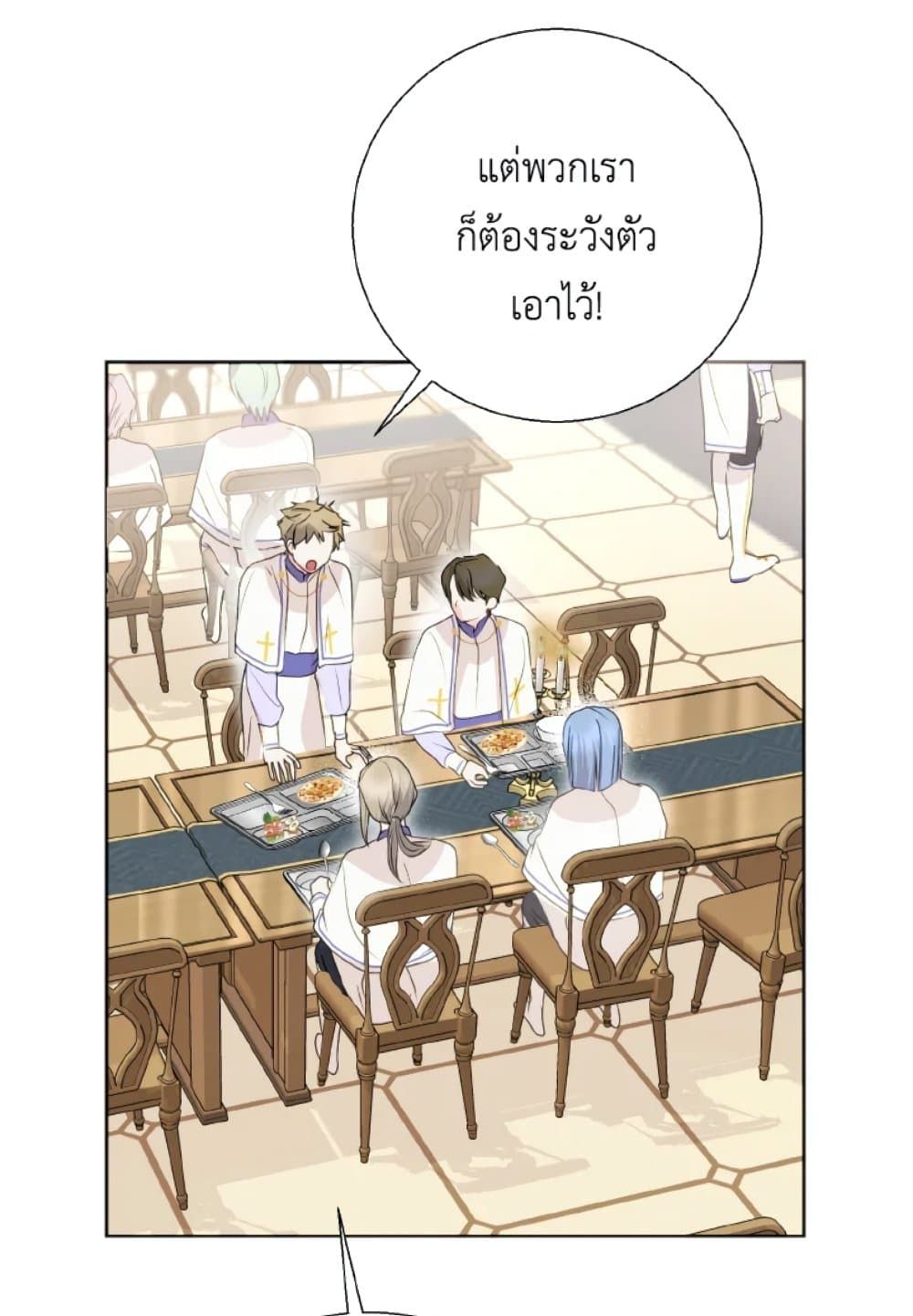 If You Remove the Kind Protagonist’s Mask ตอนที่ 8 18