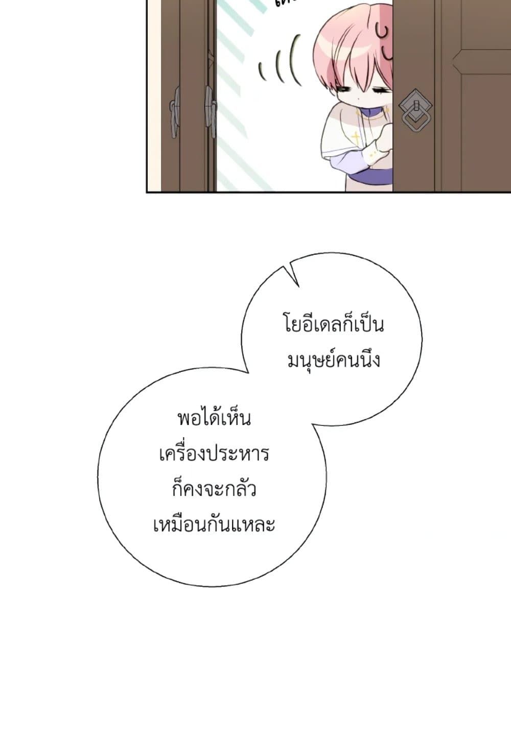 If You Remove the Kind Protagonist’s Mask ตอนที่ 8 17