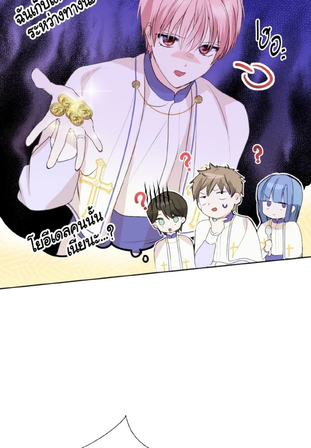 If You Remove the Kind Protagonist’s Mask ตอนที่ 8 24