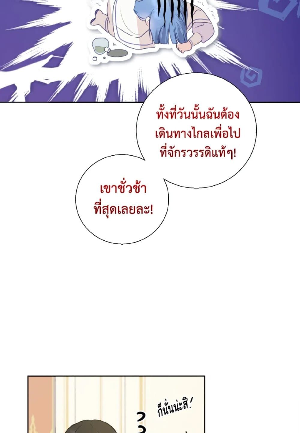 If You Remove the Kind Protagonist’s Mask ตอนที่ 8 21