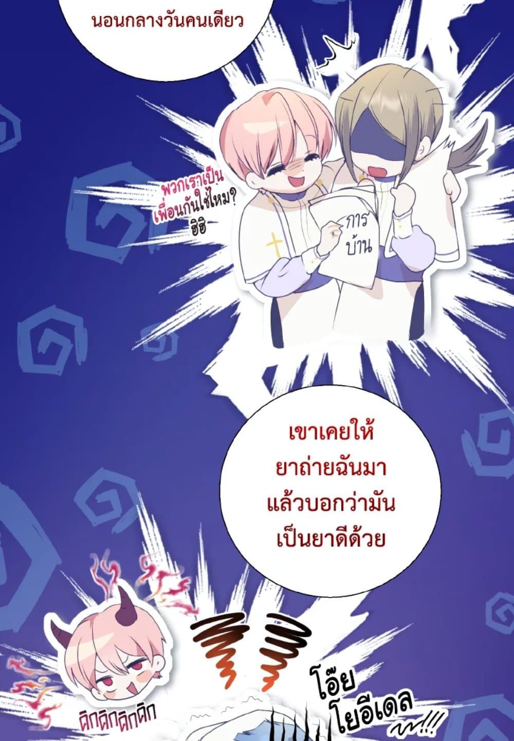 If You Remove the Kind Protagonist’s Mask ตอนที่ 8 20