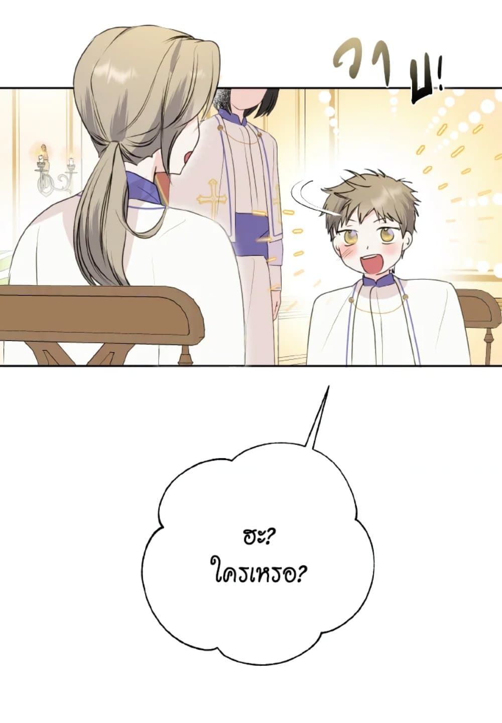 If You Remove the Kind Protagonist’s Mask ตอนที่ 8 26
