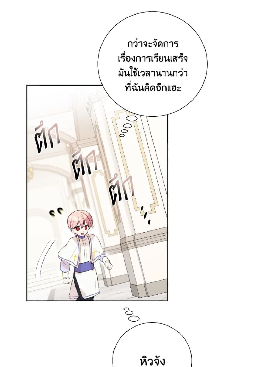 If You Remove the Kind Protagonist’s Mask ตอนที่ 8 15