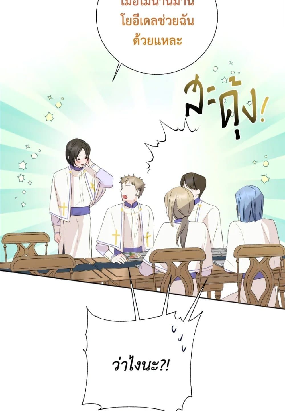 If You Remove the Kind Protagonist’s Mask ตอนที่ 8 22