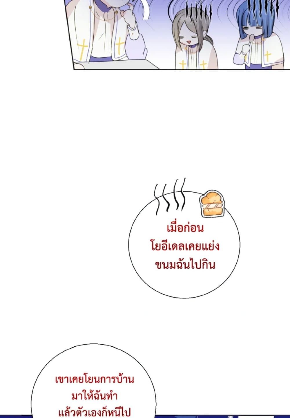 If You Remove the Kind Protagonist’s Mask ตอนที่ 8 19
