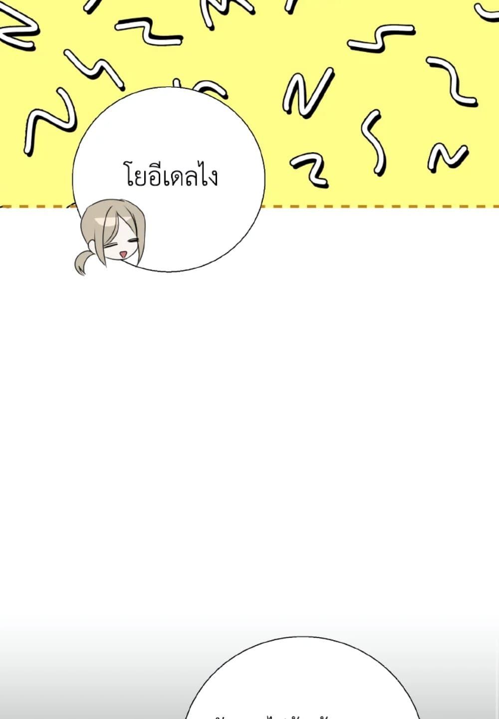 If You Remove the Kind Protagonist’s Mask ตอนที่ 8 29