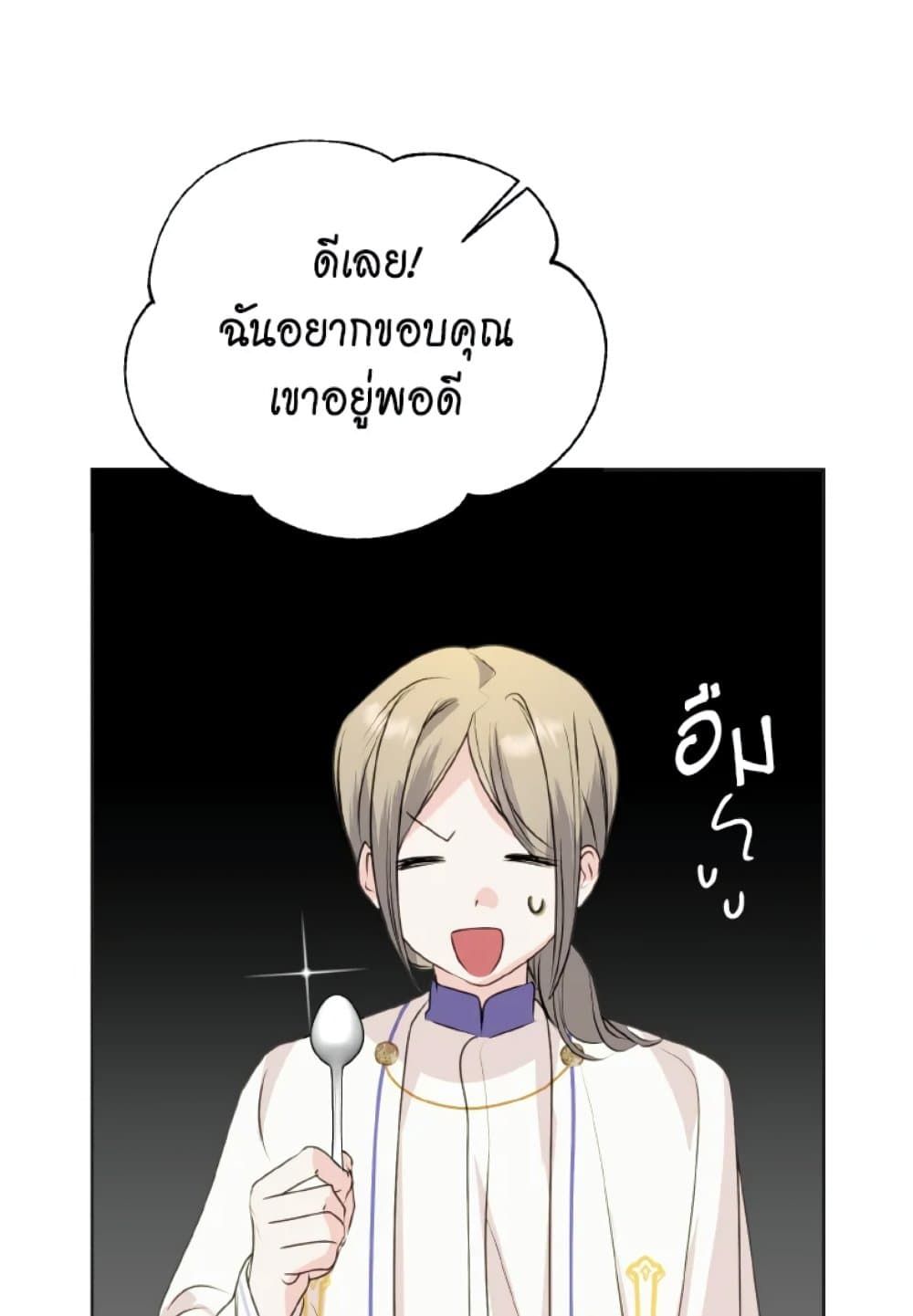 If You Remove the Kind Protagonist’s Mask ตอนที่ 8 27