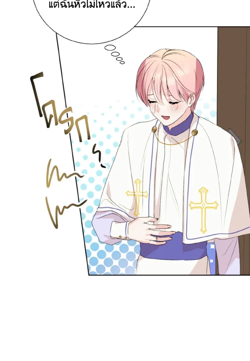 If You Remove the Kind Protagonist’s Mask ตอนที่ 8 35