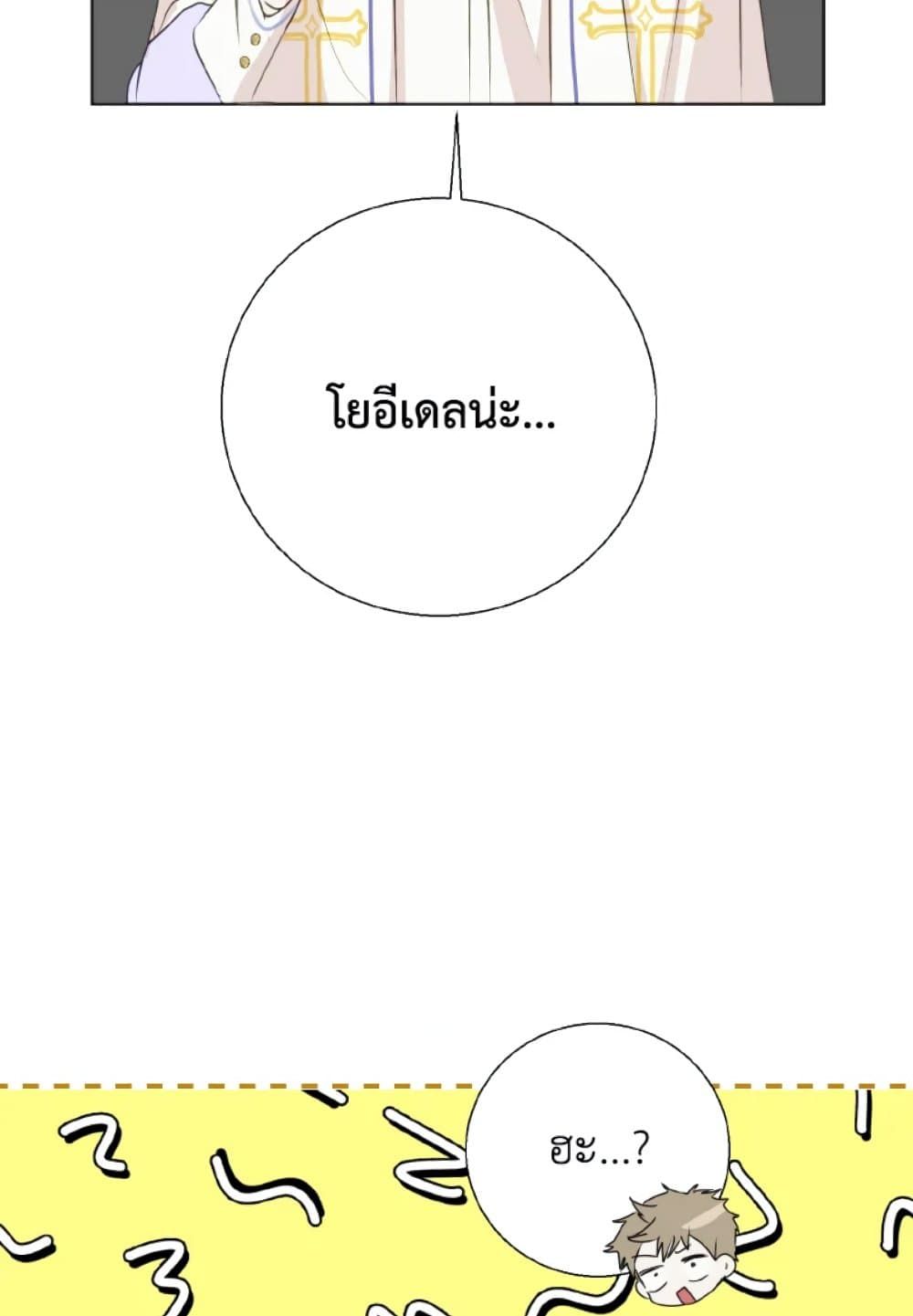 If You Remove the Kind Protagonist’s Mask ตอนที่ 8 28