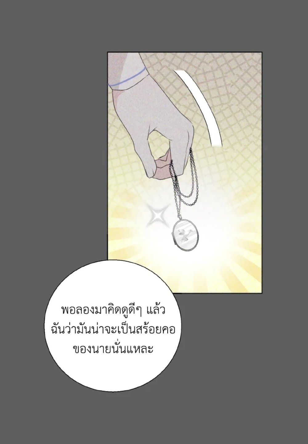 If You Remove the Kind Protagonist’s Mask ตอนที่ 8 32