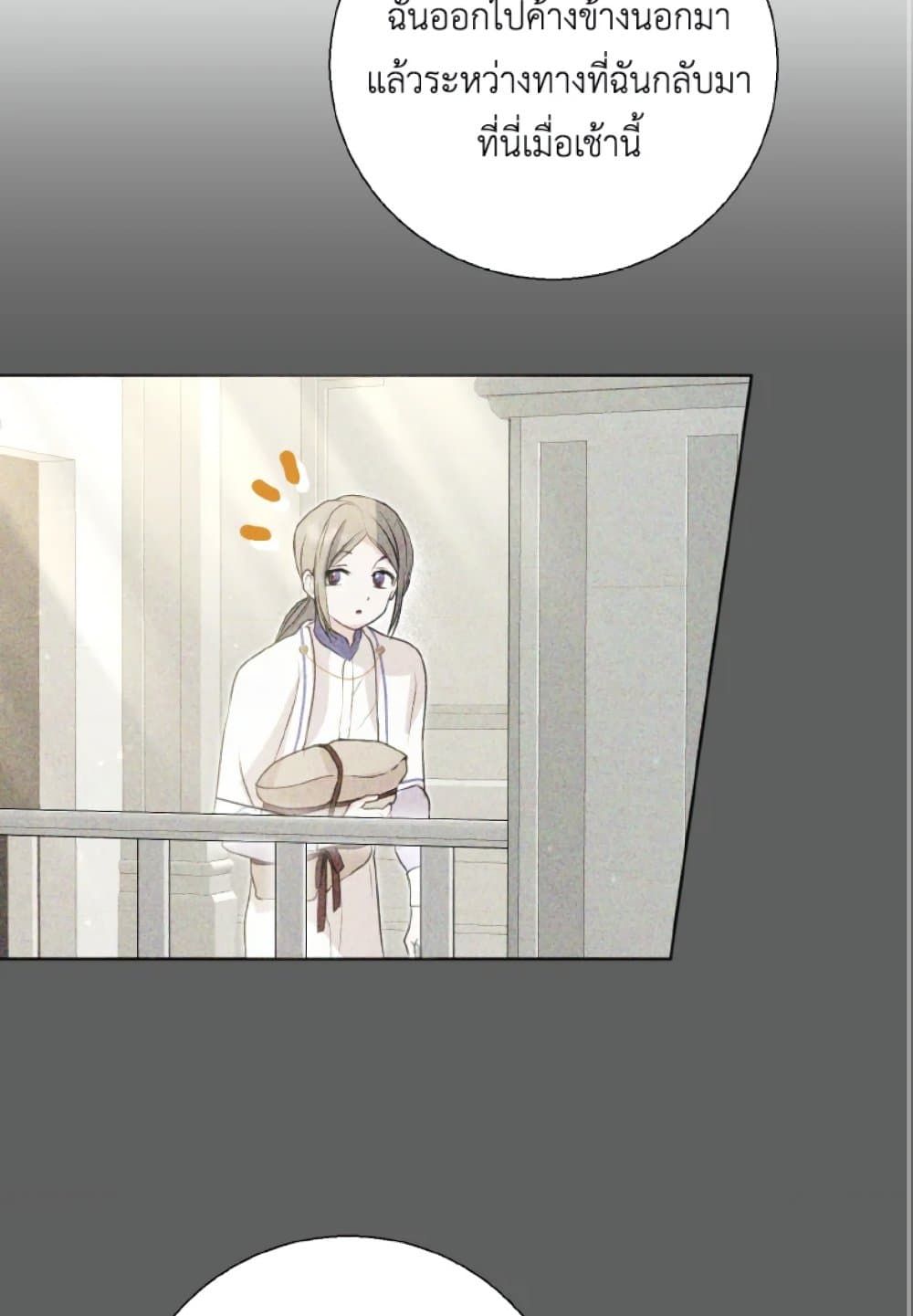 If You Remove the Kind Protagonist’s Mask ตอนที่ 8 30