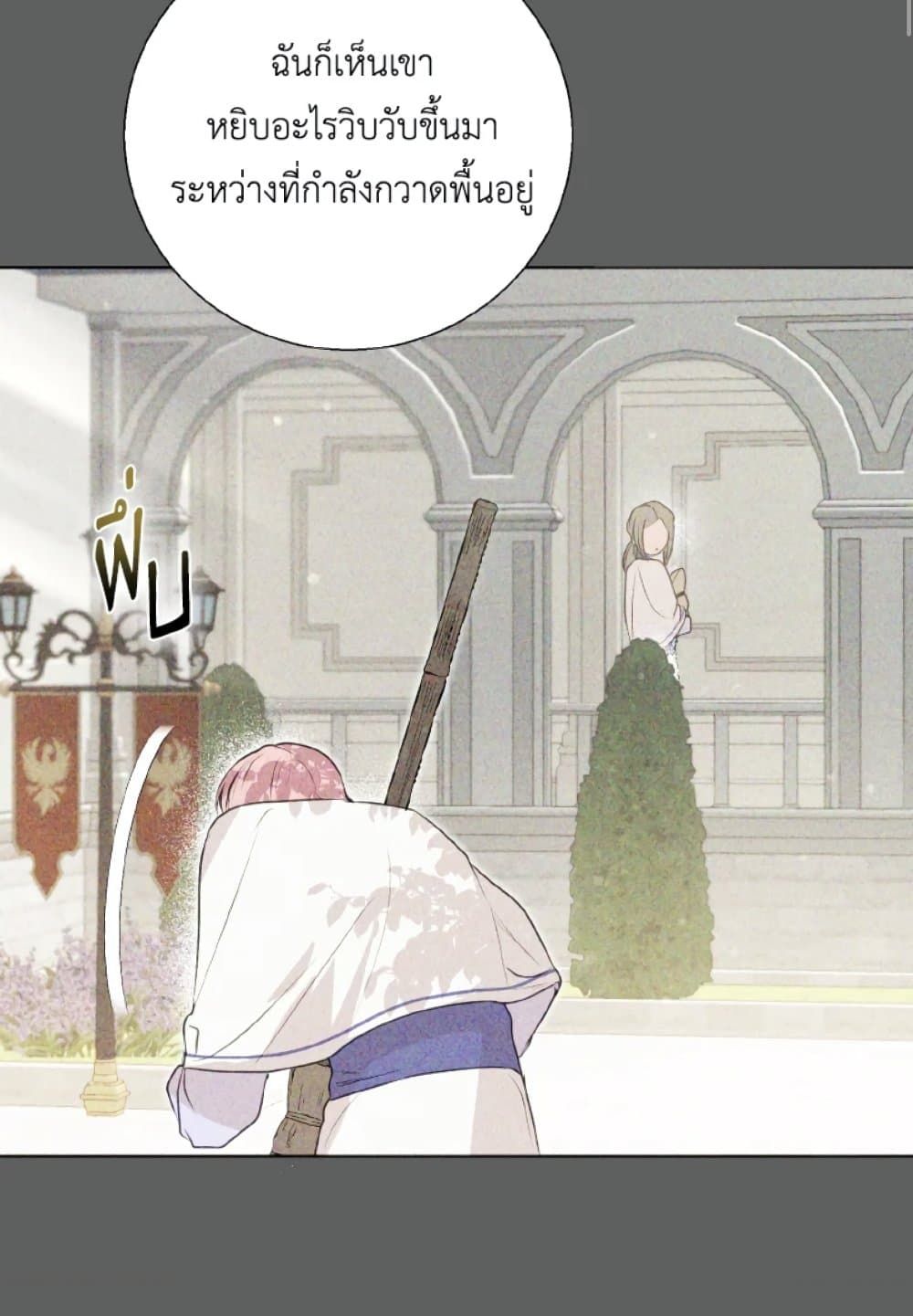 If You Remove the Kind Protagonist’s Mask ตอนที่ 8 31