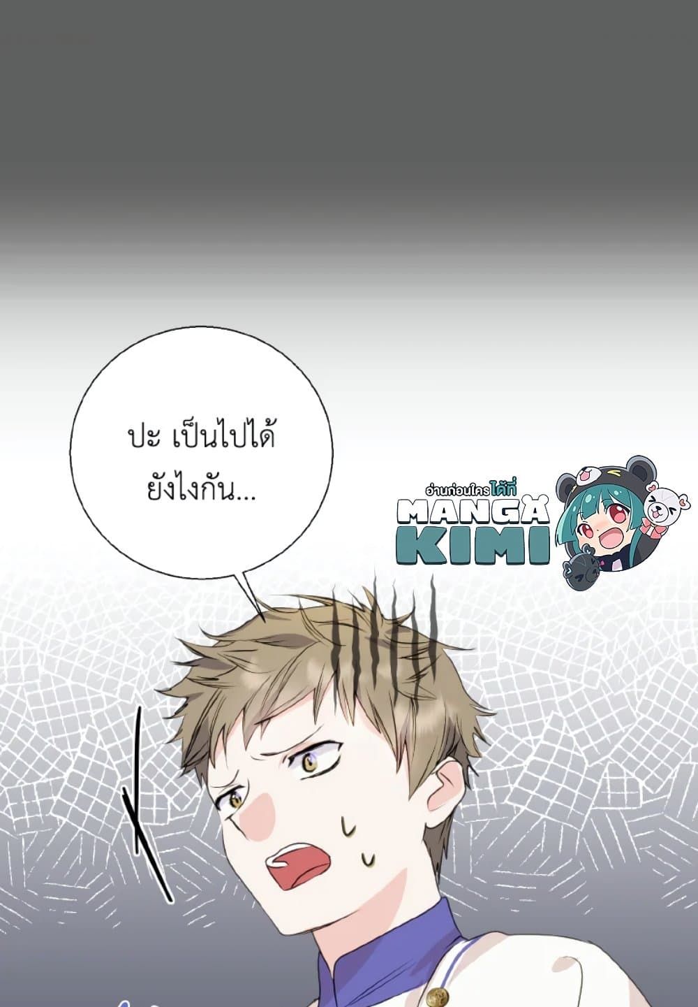 If You Remove the Kind Protagonist’s Mask ตอนที่ 8 33
