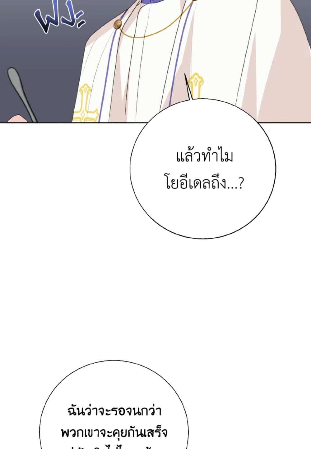 If You Remove the Kind Protagonist’s Mask ตอนที่ 8 34