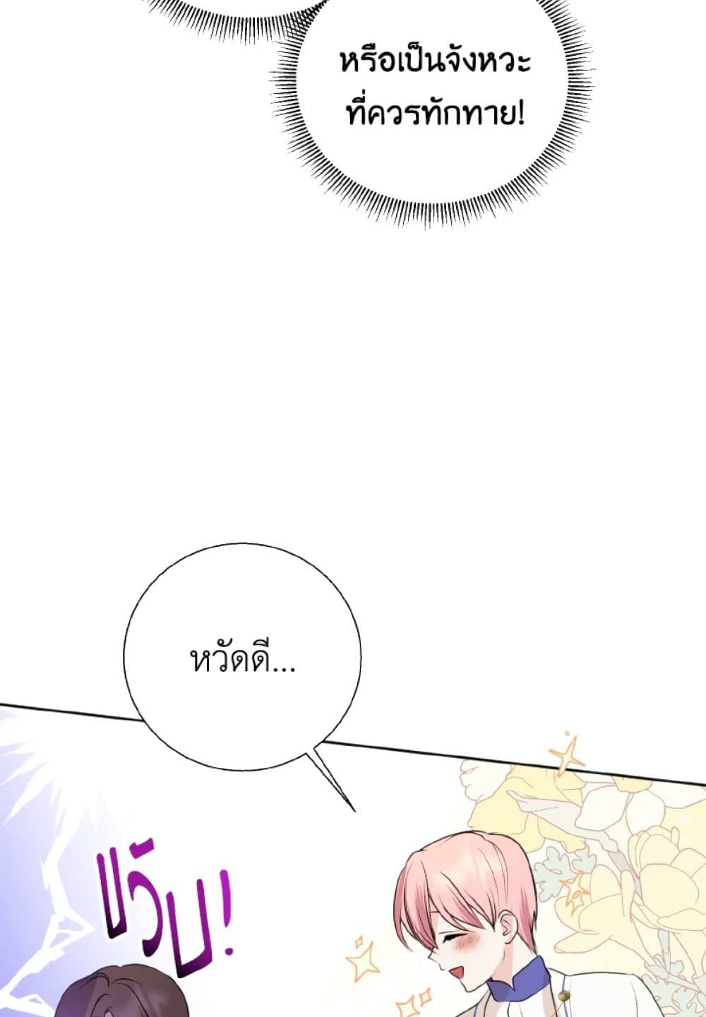 If You Remove the Kind Protagonist’s Mask ตอนที่ 8 43