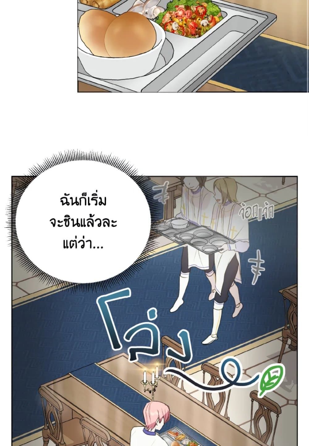 If You Remove the Kind Protagonist’s Mask ตอนที่ 8 39